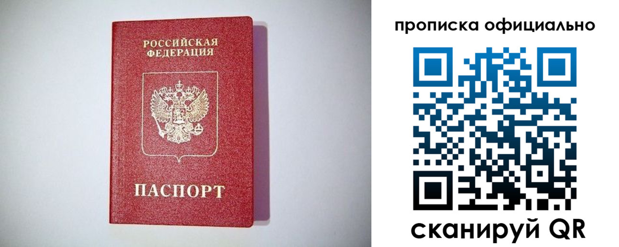 прописка в Усть-Илимске