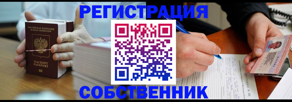купить прописку в Усть-Илимске