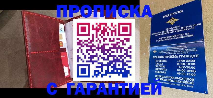 временная прописка в Усть-Илимске